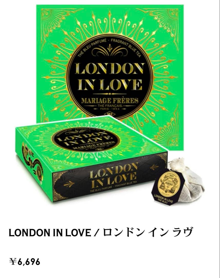 4点セット マリアージュフレール