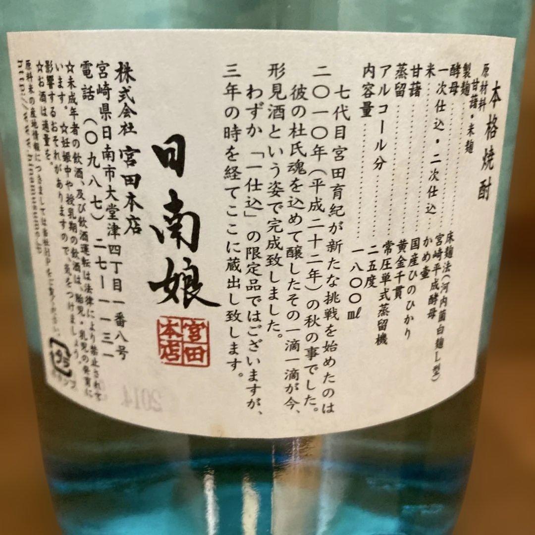 日南娘 七代目 芋焼酎