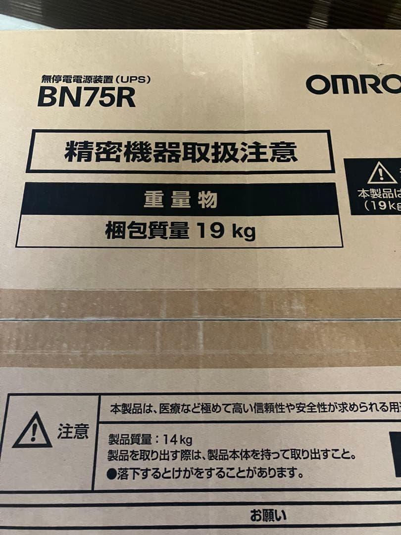 OMRON 無停電電源装置 BN75R