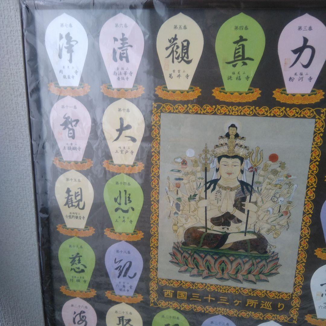 西国三十三所散華額縁付き
