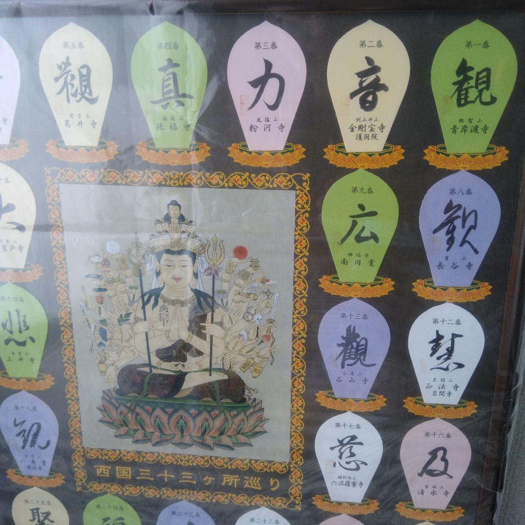 西国三十三所散華額縁付き