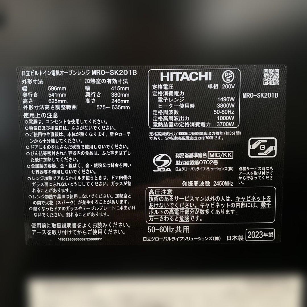 HITACHI MRO-SK201B ビルトインオーブンレンジ 単相200V