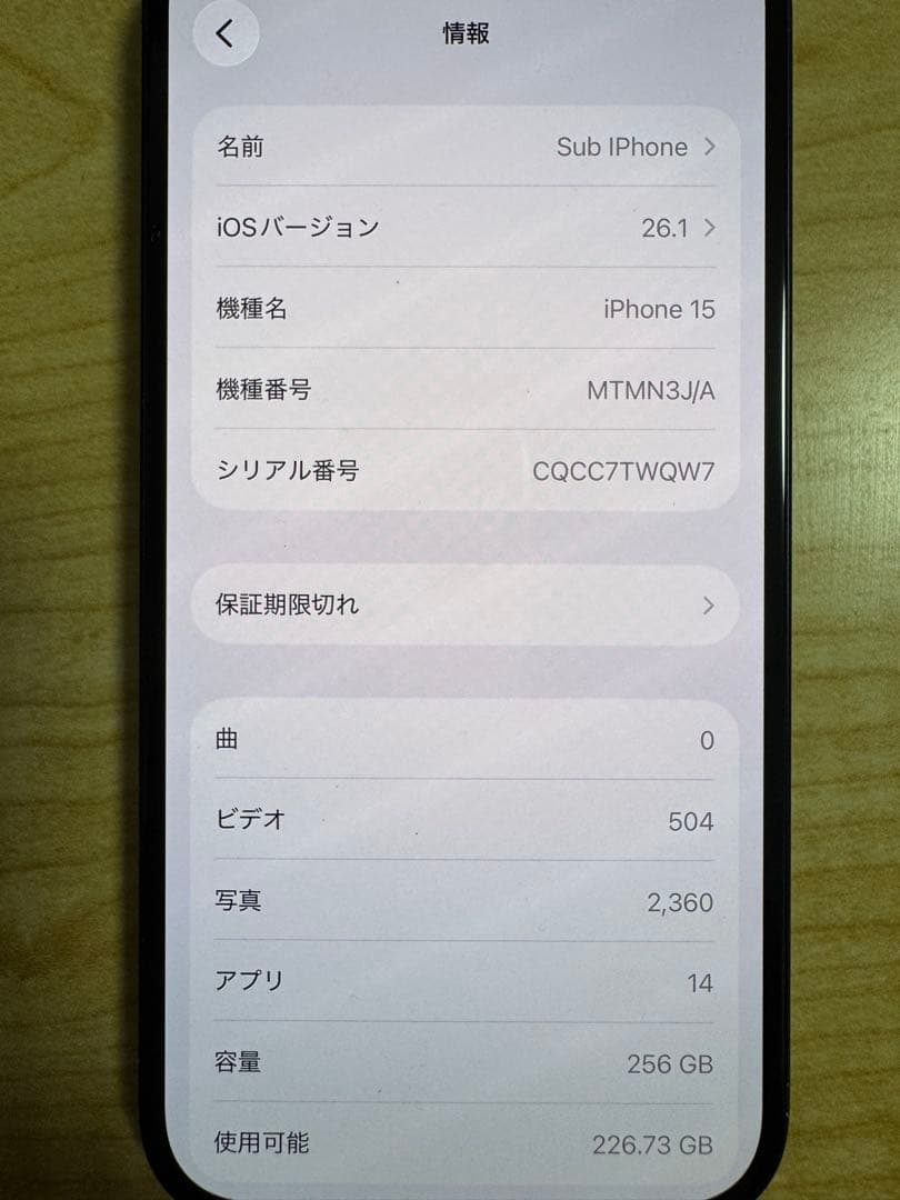 Apple iPhone 15 256GBブラック 本体