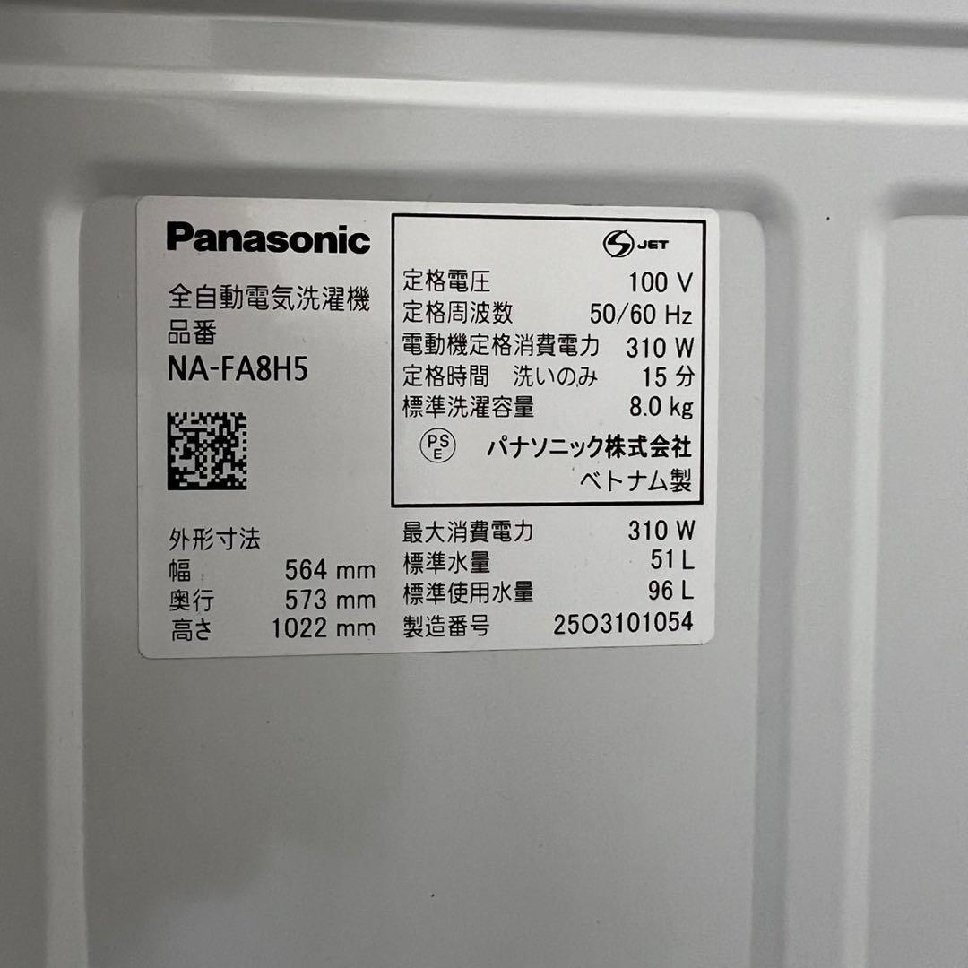 129❤️　洗濯機　パナソニック　8kg　25年製　極美品　大容量　安い　設置無料