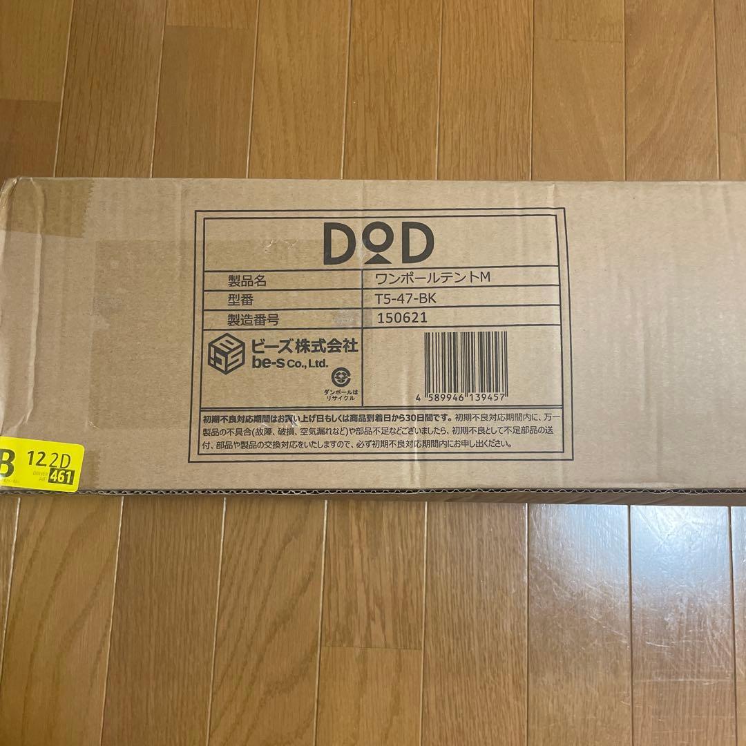DODワンポールテント　Ｍ
