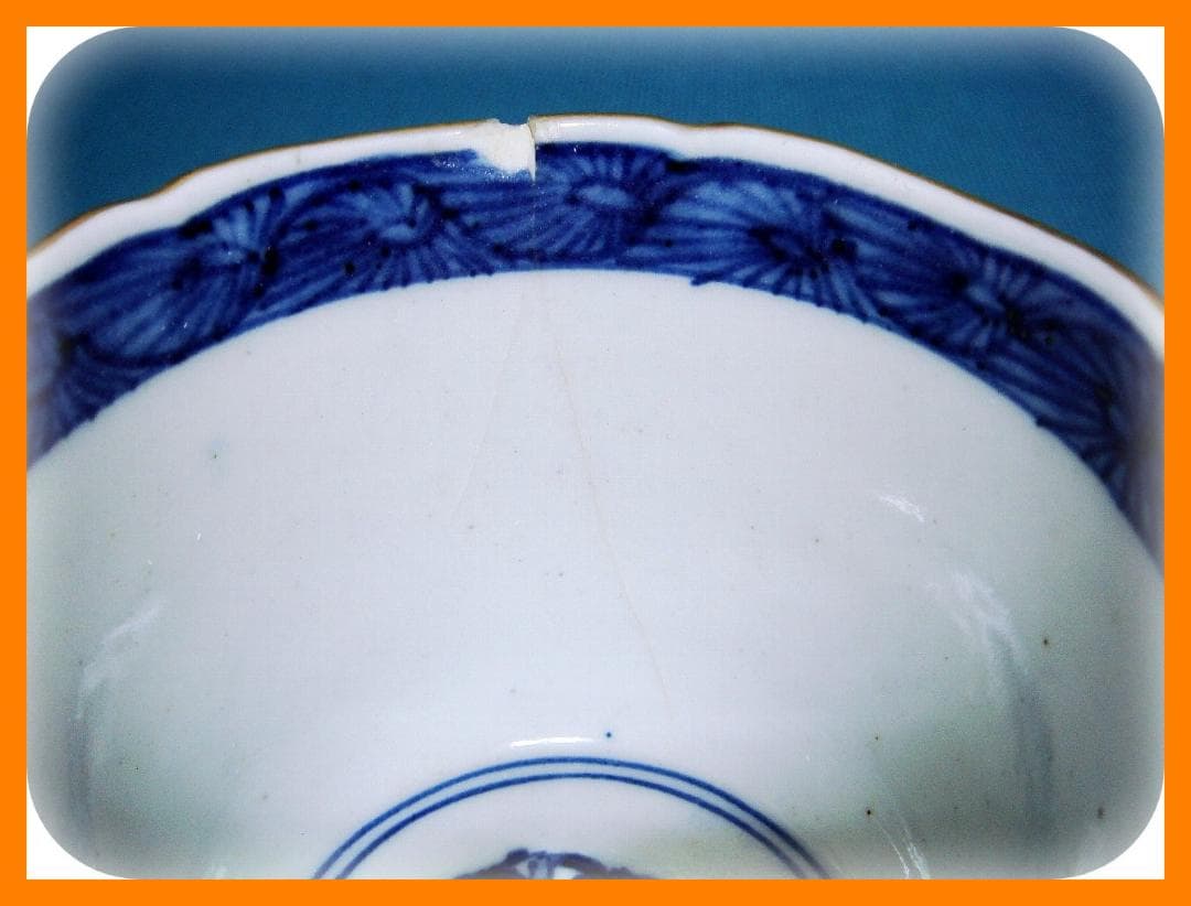 555『色絵金彩 花蝶 唐草 蕎麦猪口』　/骨董品 古美術 アンティーク 古玩