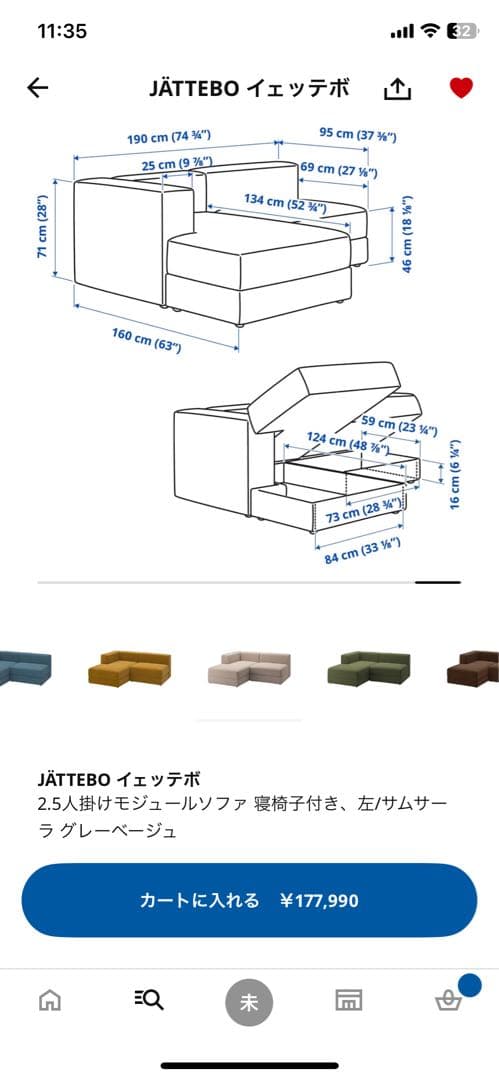 IKEA イェッテボ　2.5人掛け　ソファ 寝椅子モジュール左　①