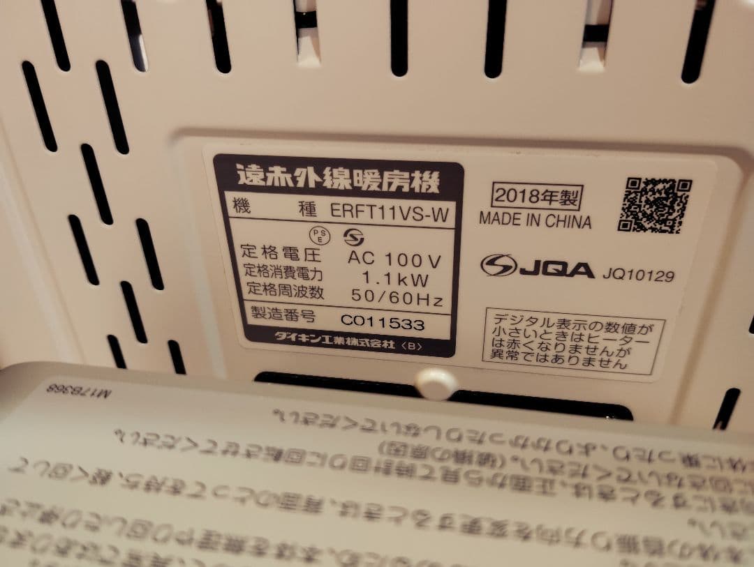 2018年製 DAIKINセラムヒート　ERFT11VS-W