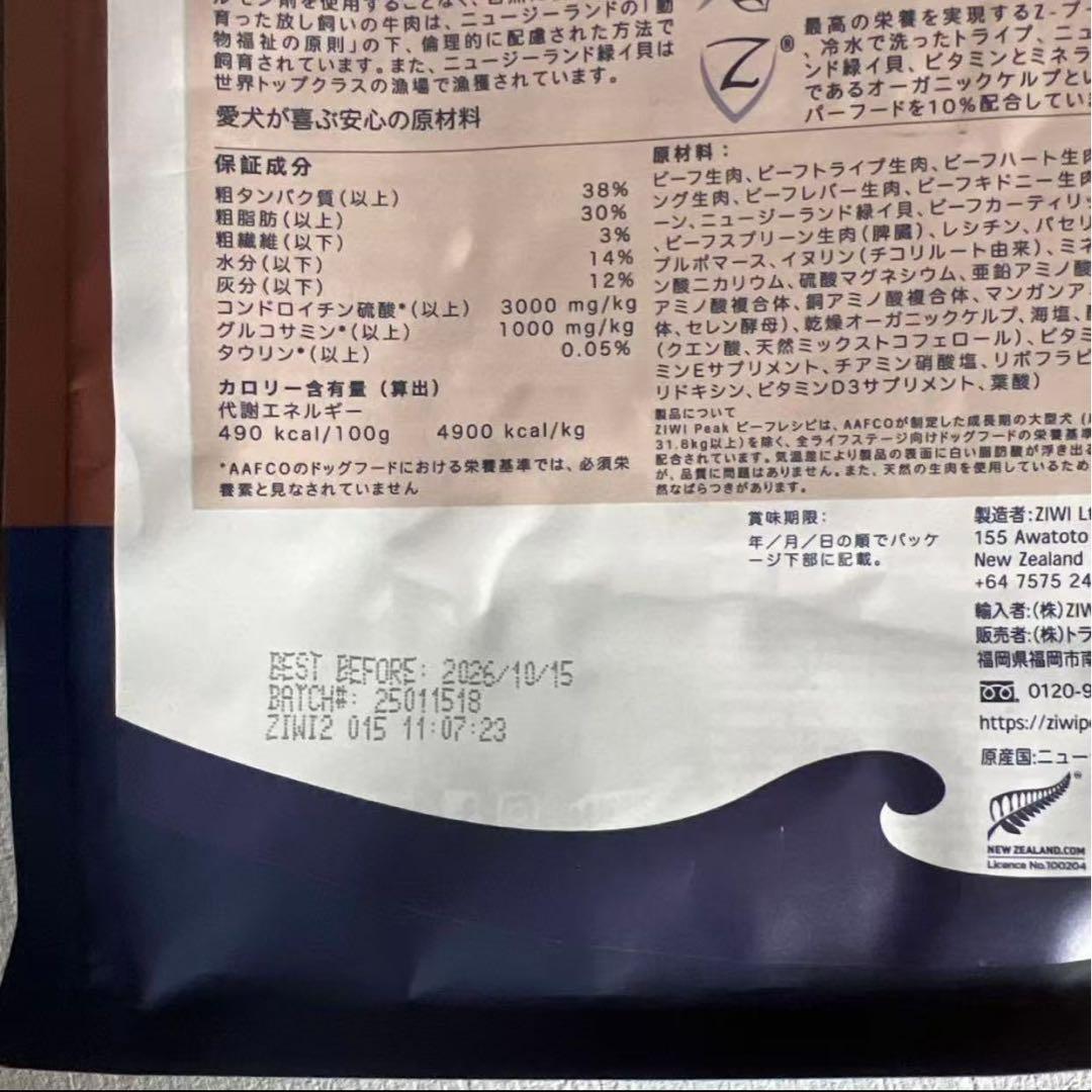 ZiwiPeak ジウィピーク ドッグフード グラスフェッドビーフ 1ｋｇ