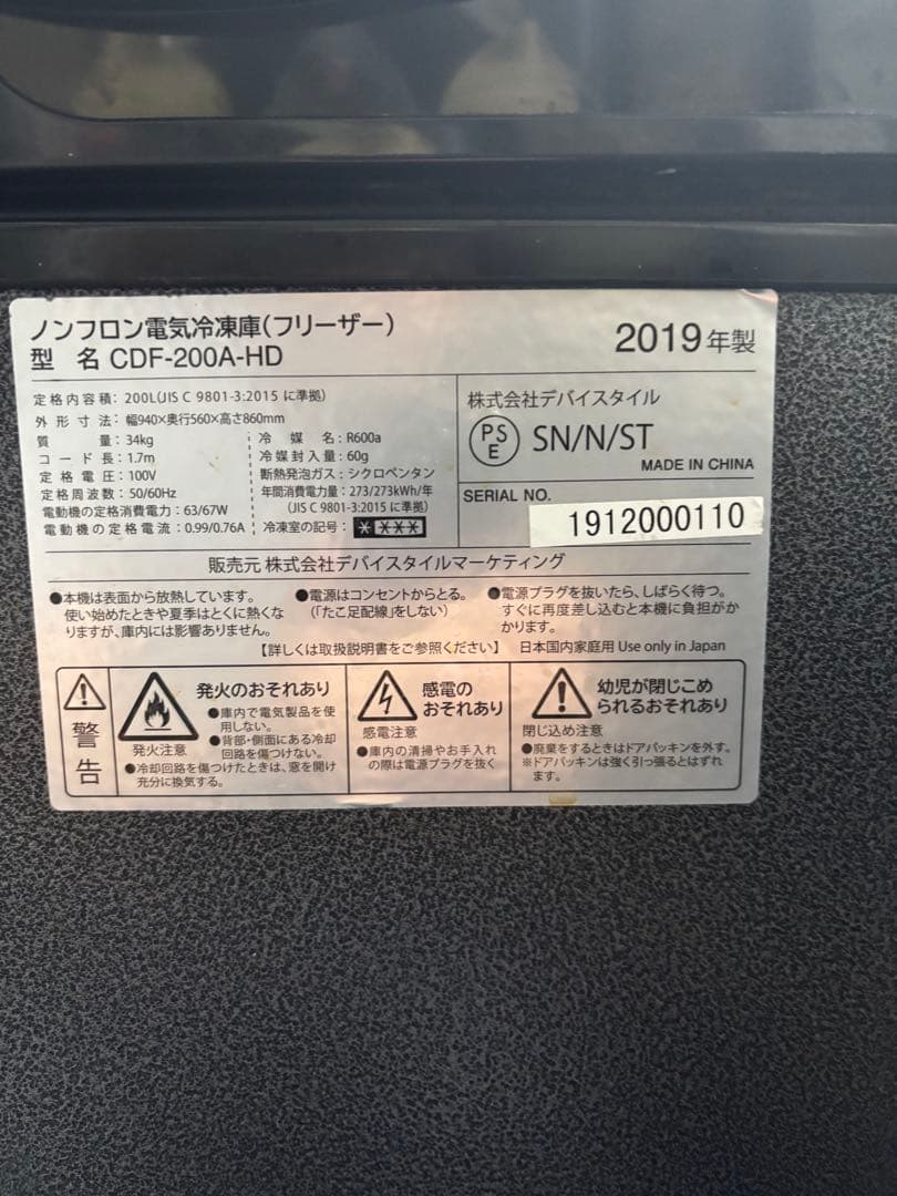 deviceSTYLE 冷凍ストッカー