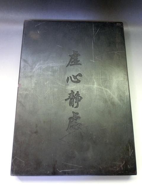 硯●甲子年黄昜刻 翰塞幽香 驛外橋斷邊寂 大清光緒年製 古硯 古い書道道具 端渓