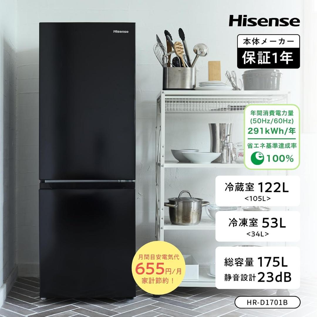 Hisense HR-D1701B 冷蔵庫 175L　ブラック