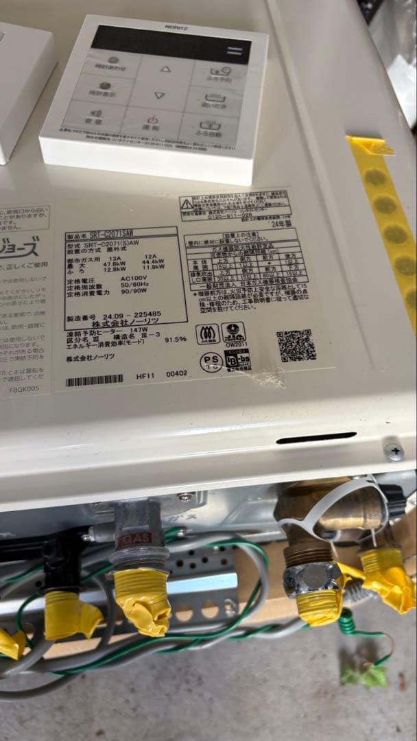 美品　24年製　ノーリツ　給湯器　エコジョーズ　SRT-C2071 リモコン付き