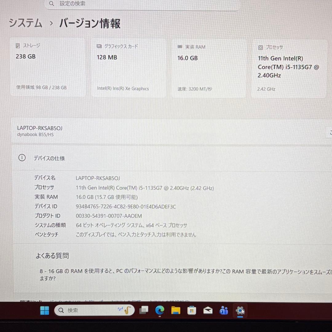 準美品 dynabook B55 11世代 i5 16GB 256GB 15.6