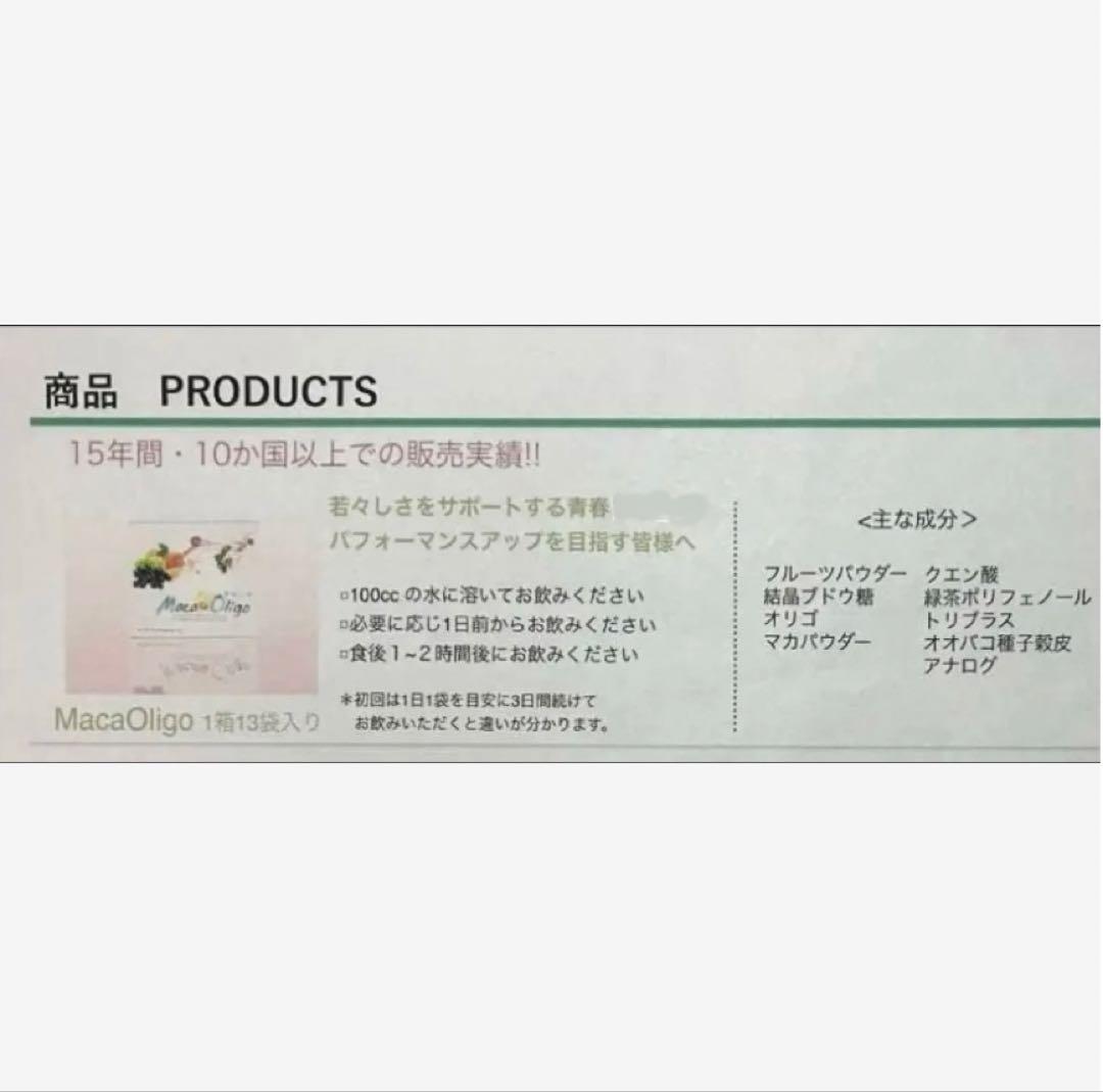 【新品未開封2箱】マカ幸福人生オリゴ