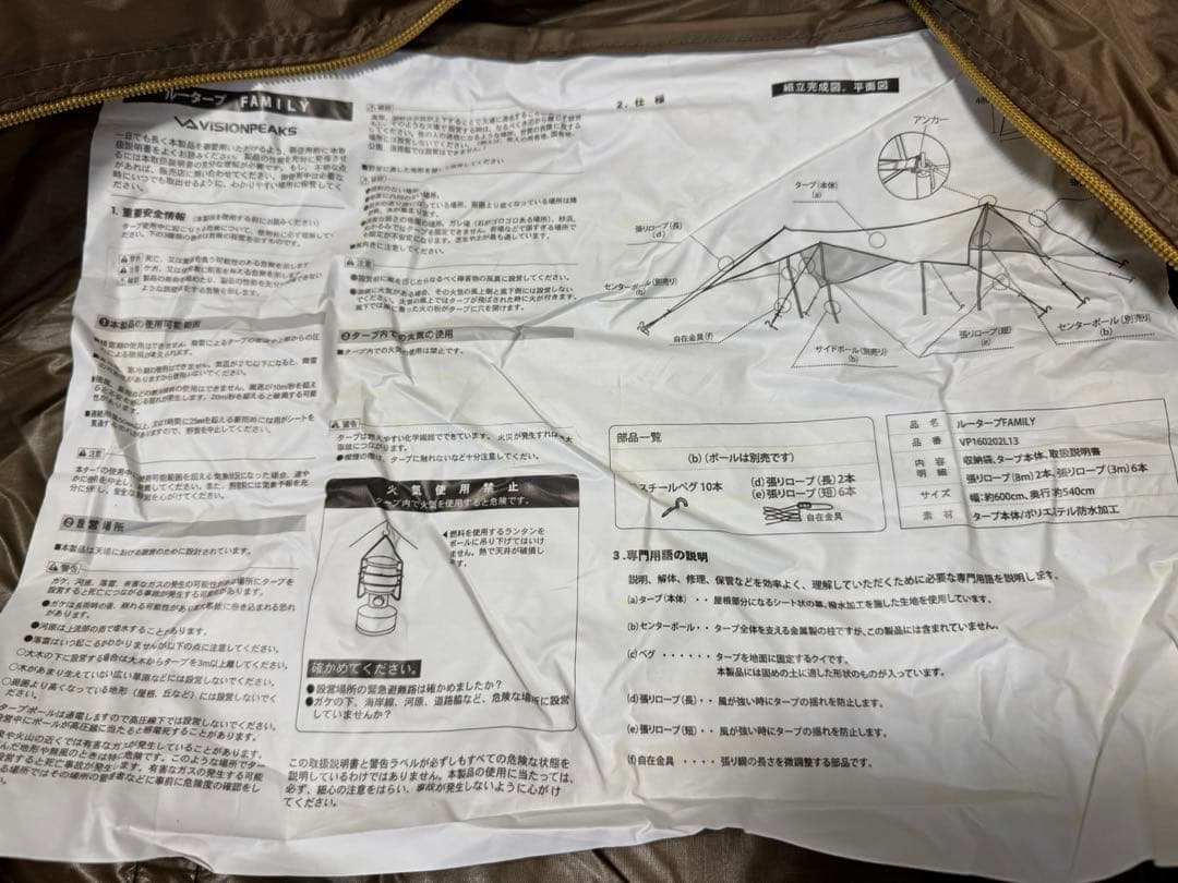 ビジョンピークス ルータープファミリー(使用品)＆焚き火リフレクター(未開封)