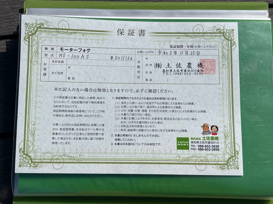 土佐農機 モーターフォグ MF130AS 小型電動噴霧器／葉面散布器