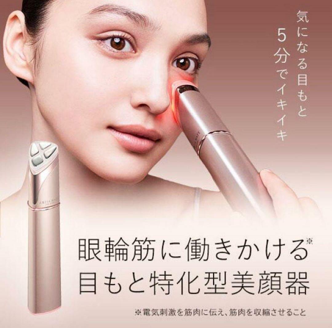 アクシージア メイト フォーアイズ　美顔器＆美容液セット