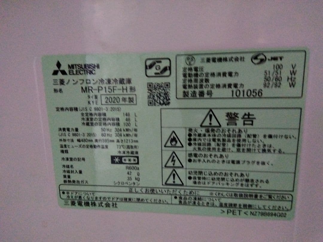 三菱　冷蔵庫　146リットル　1人用　2ドア　2020年製造　新生活