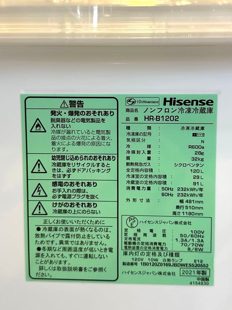 送料込み‼️2021年製ハイセンス120L ノンフロン冷蔵庫 HR-B1201
