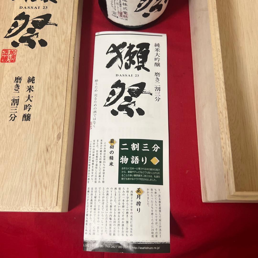 獺祭 DASSAI 23 純米大吟醸 1800ml