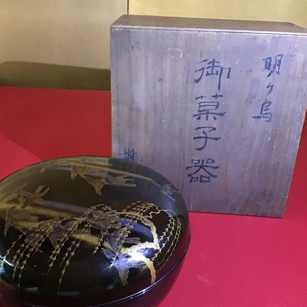金蒔絵　「明ケ烏」図　御菓子器　時代物箱付