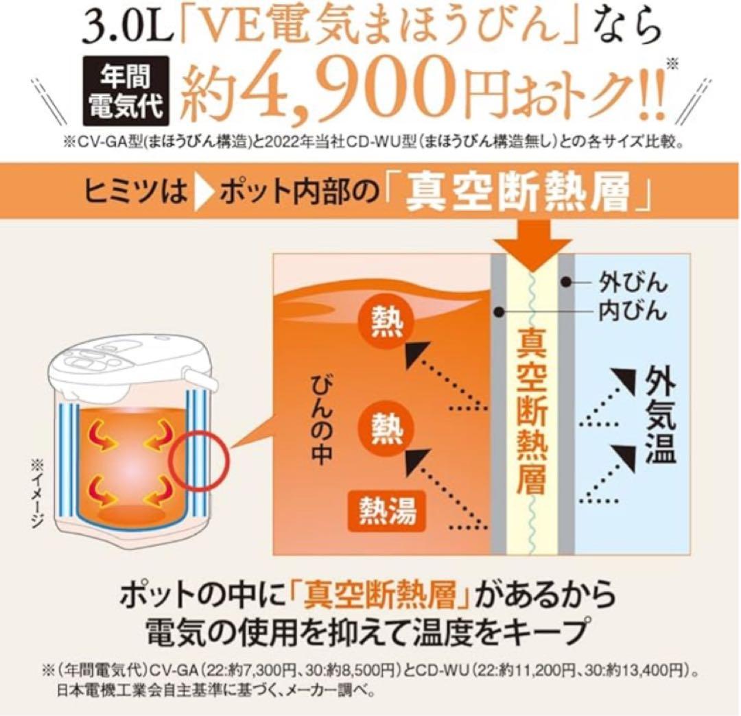 象印マホービン 電気ポット 3.0L CV-GA30-TA