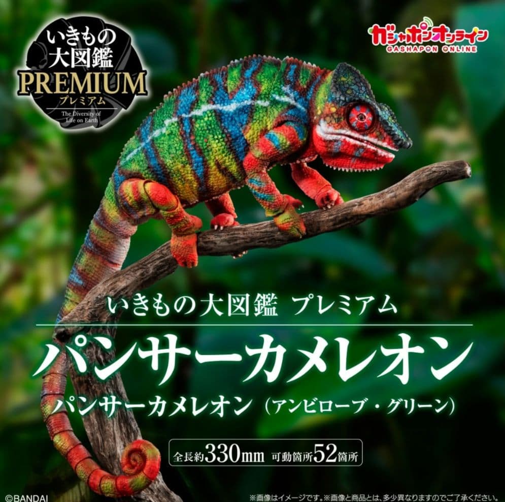 新品未開封いきもの大図鑑プレミアムパンサーカメレオン　グリーンレッド　2体セット