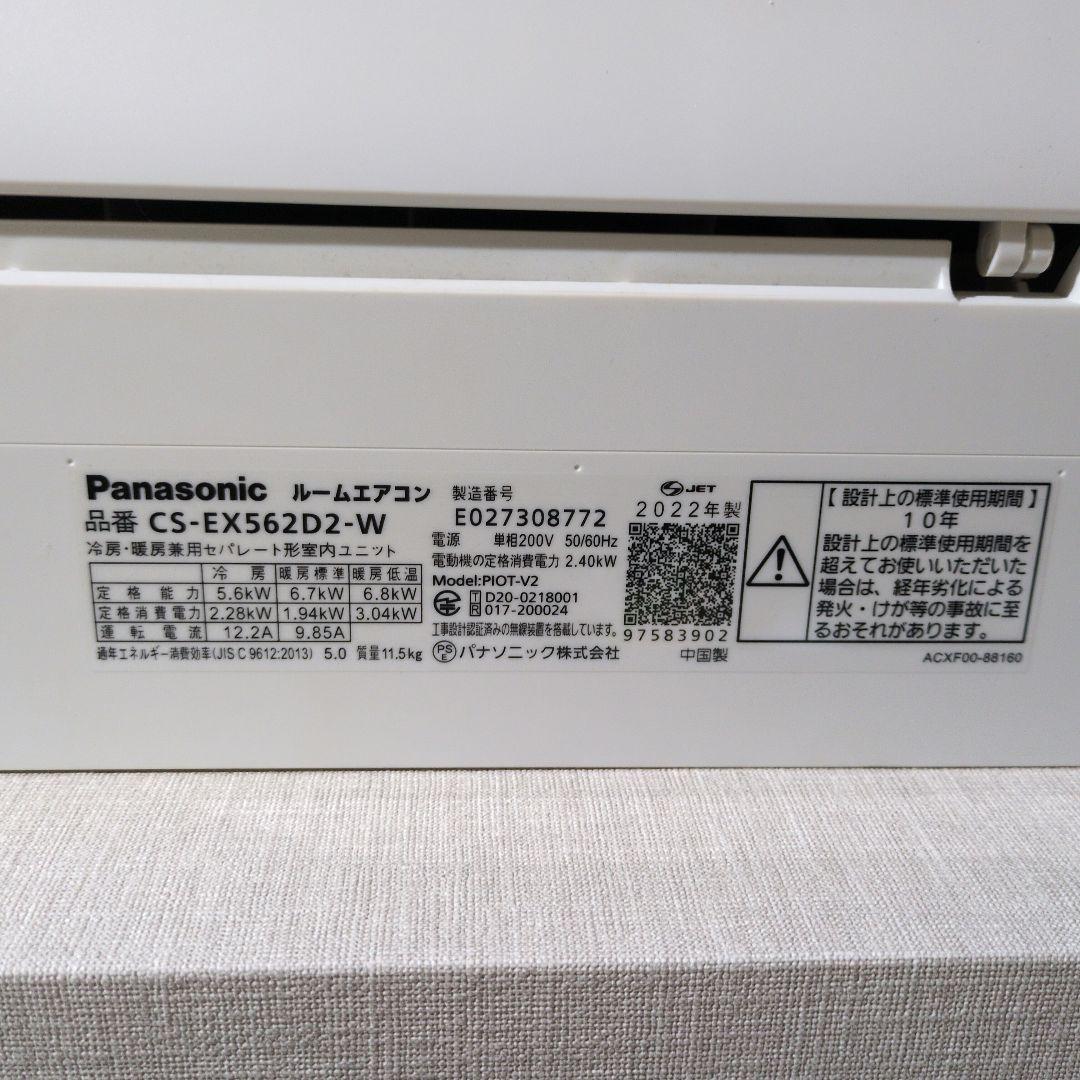 極美品　2022年パナソニック ルームエアコン18畳CS-EX562D2-W