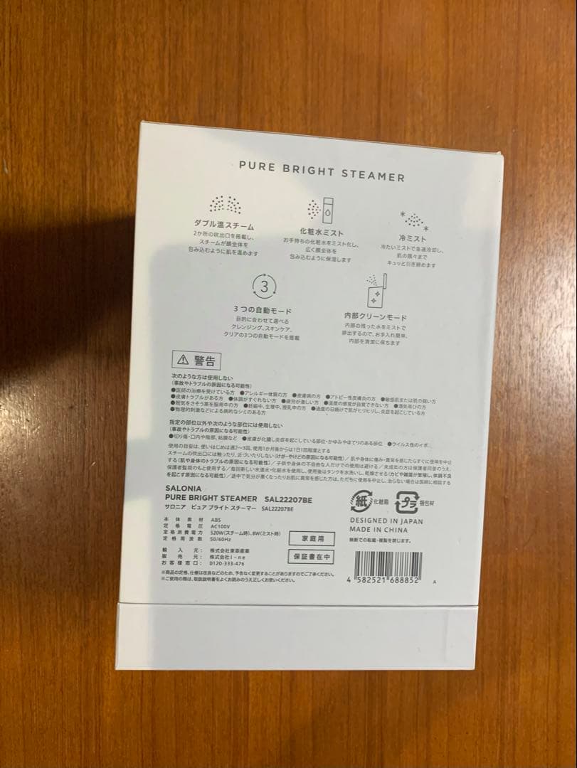 【新品】SALONIA PURE BRIGHTSTEAMER