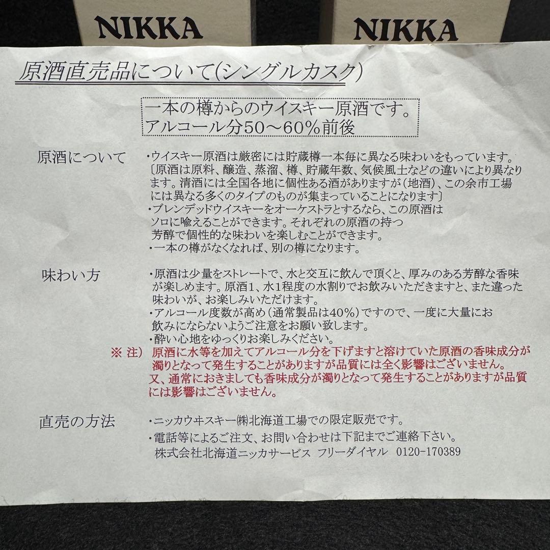 【専用】ニッカ 余市蒸留所限定シングルカスク 原酒 10年のみ