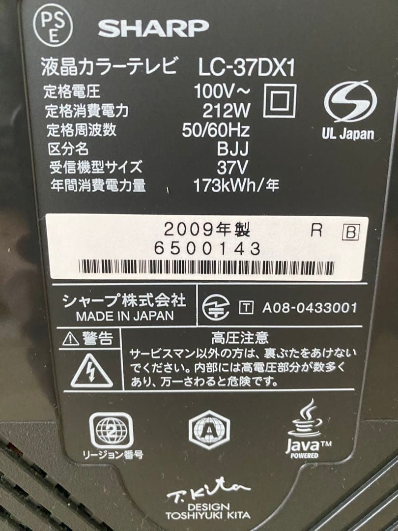 SHARP 液晶テレビ　37インチ