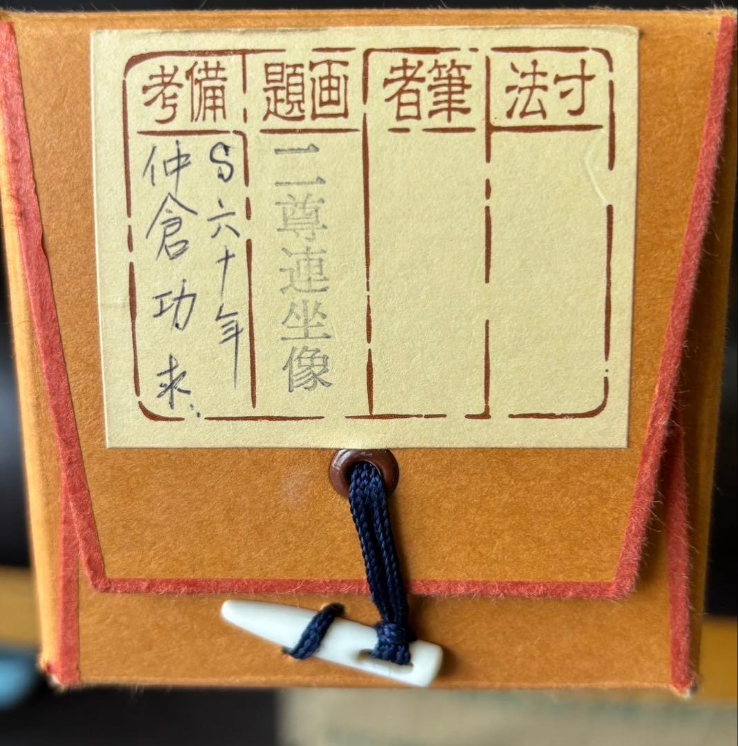 【 掛軸 / 親鷲聖人 蓮如上人 】二尊連坐像 巻物 骨董品