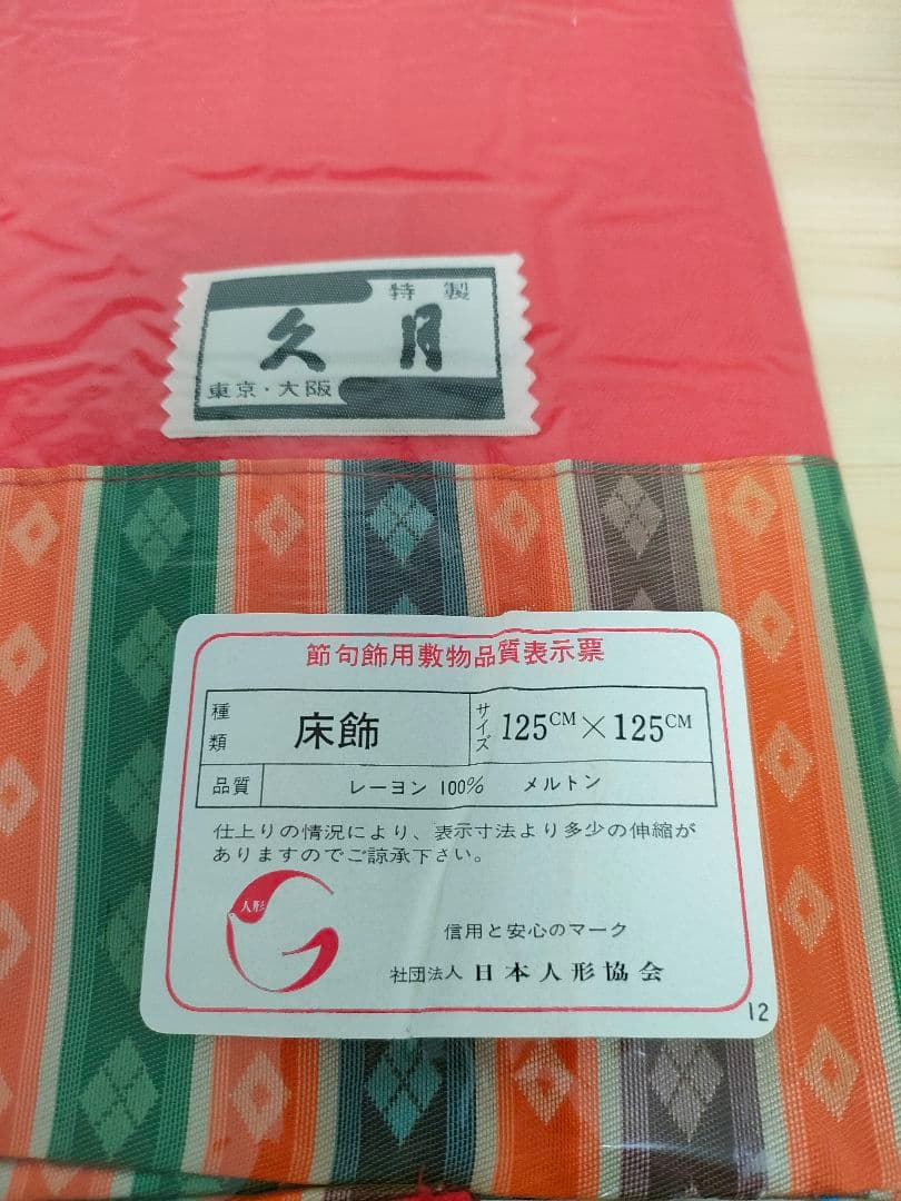 直前週末お値下げ逸品 おひな様 ひな祭り 久月 親王飾り綺麗なお顔 平安光義作