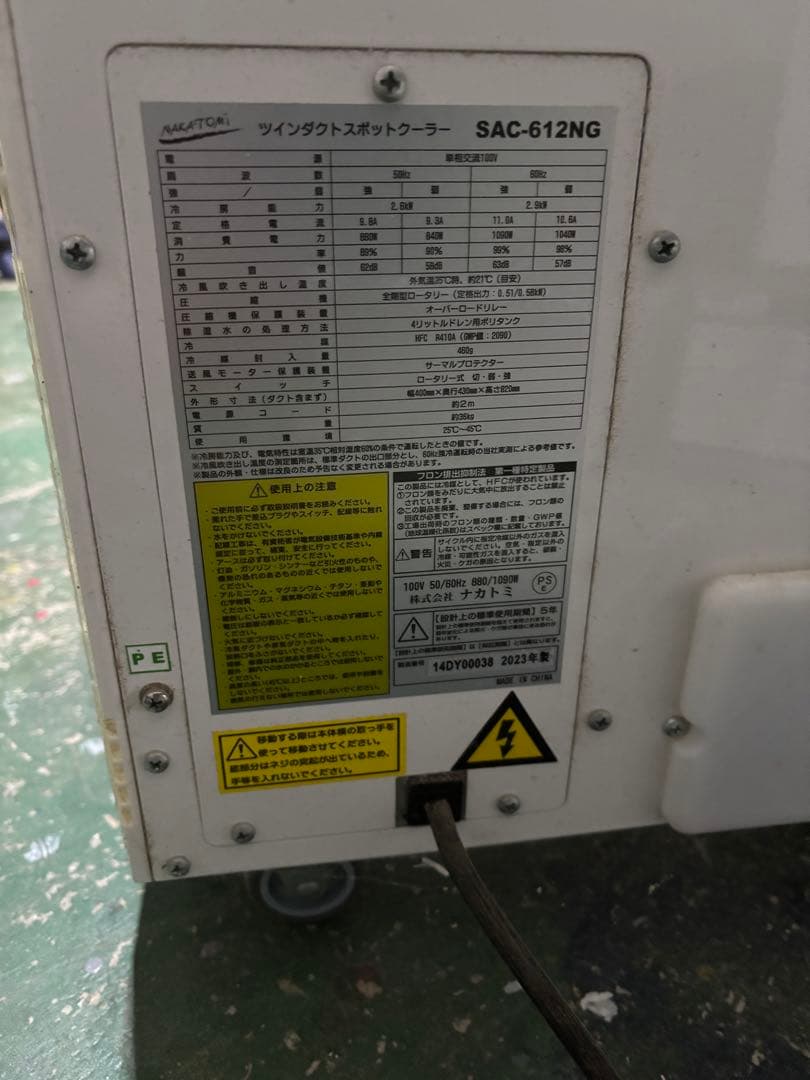 イ*ズ様 ツインダクトスポットクーラーSAC-612NGナカトミ