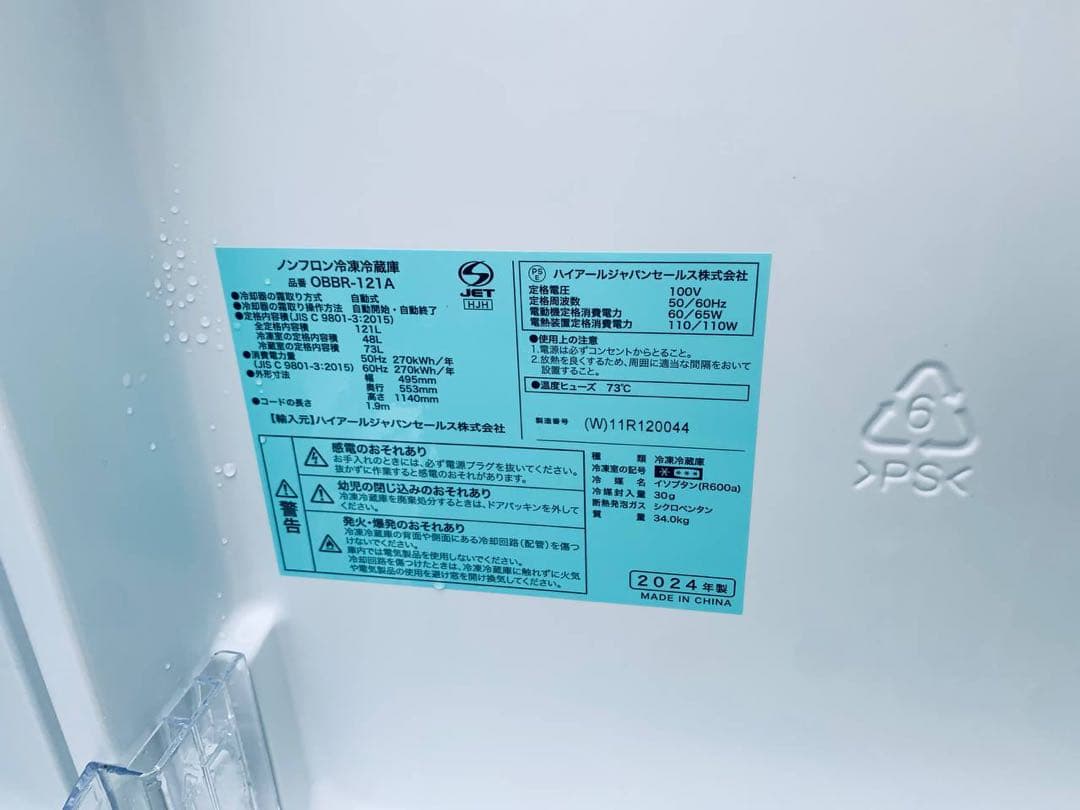 送料設置無料　Haier ノンフロン冷凍冷蔵庫　OBBR-121A