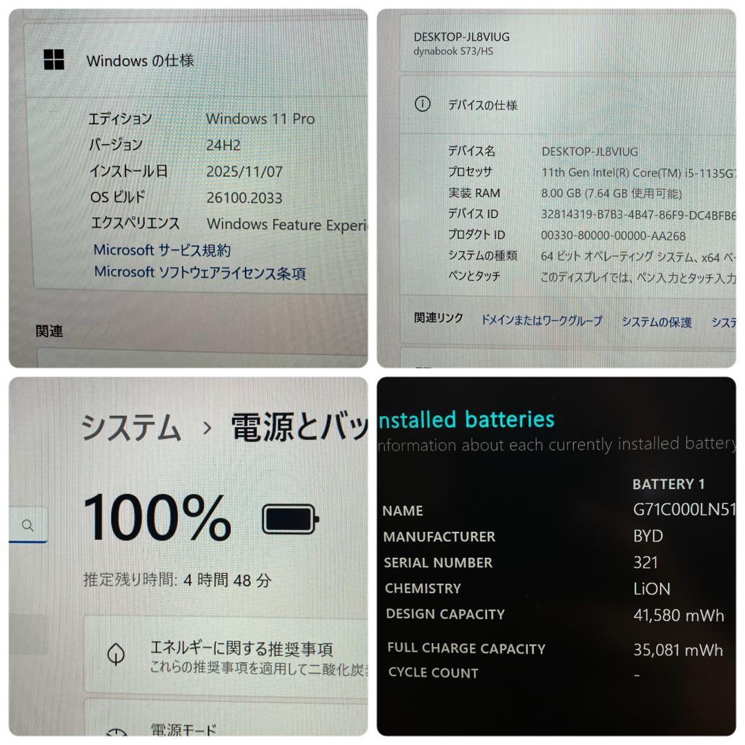 第11世代！ dynabook S73/HS Windows11 2021年製