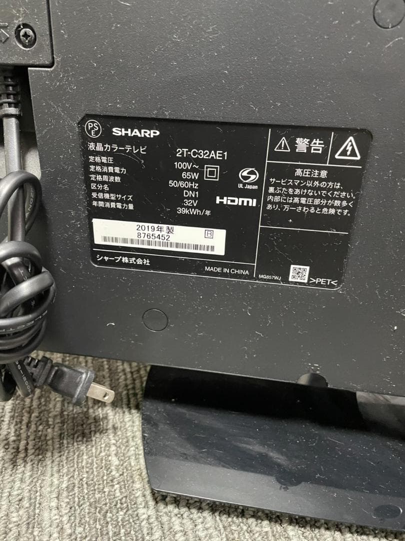 シャープ　32型　液晶テレビ　2T-C32AE1