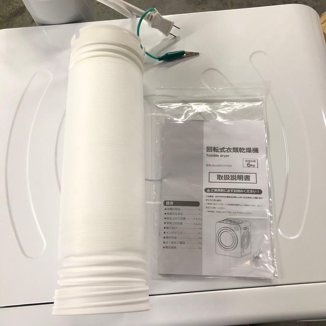 2024年購入未使用品 回転式衣類乾燥機 6kg N508P237592 凹み有