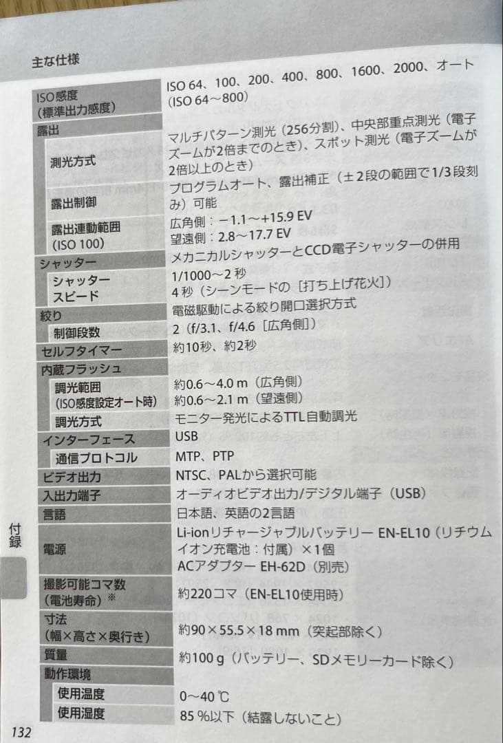 【美品】フルセットNikon COOLPIX S210 コンパクトデジタルカメラ