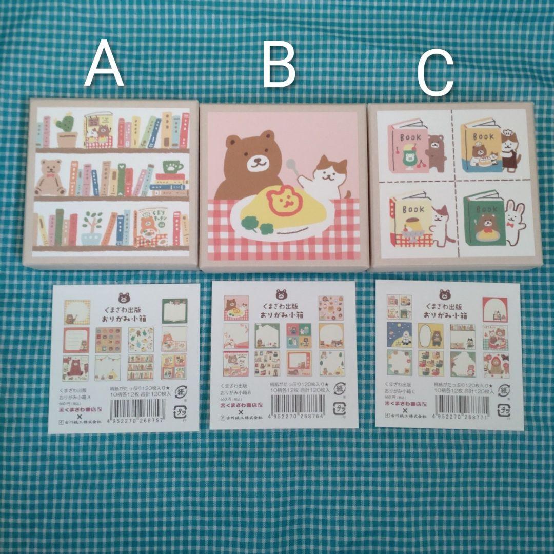 古川紙工✕くまざわ書店　くまざわ出版おりがみ小箱　全9箱コンプリート