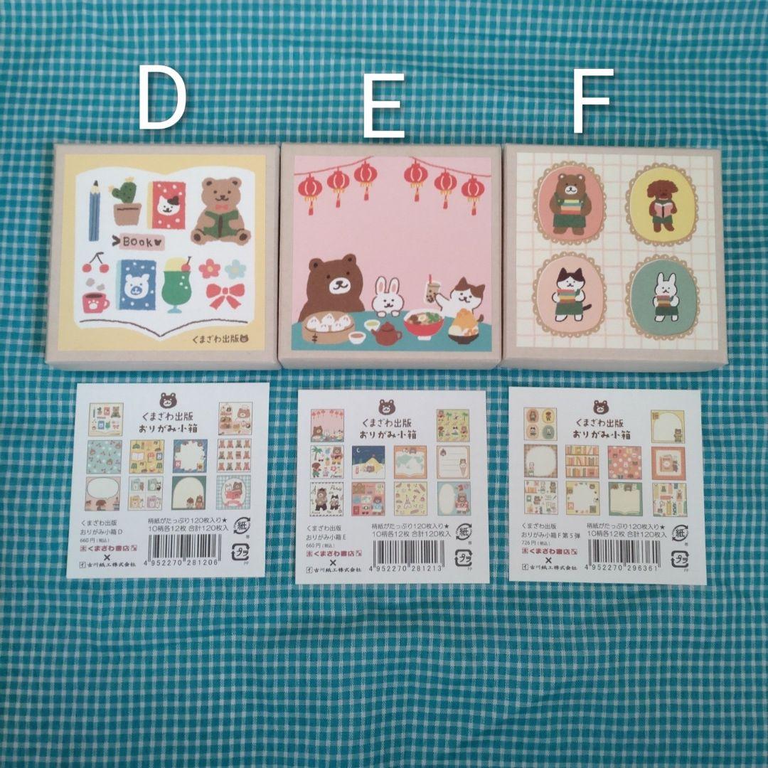 古川紙工✕くまざわ書店　くまざわ出版おりがみ小箱　全9箱コンプリート