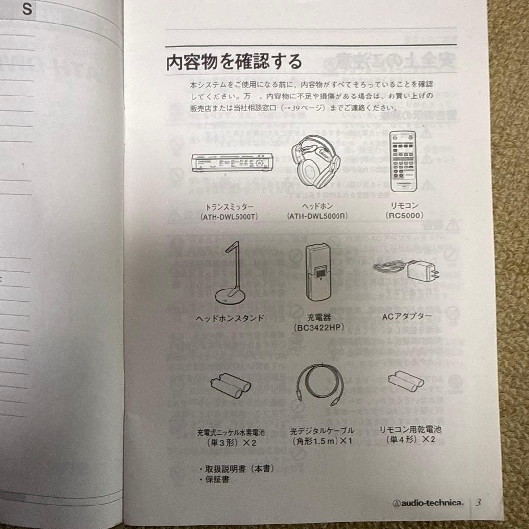 audio-technica ATH-DWL5000 ワイヤレスヘッドセット