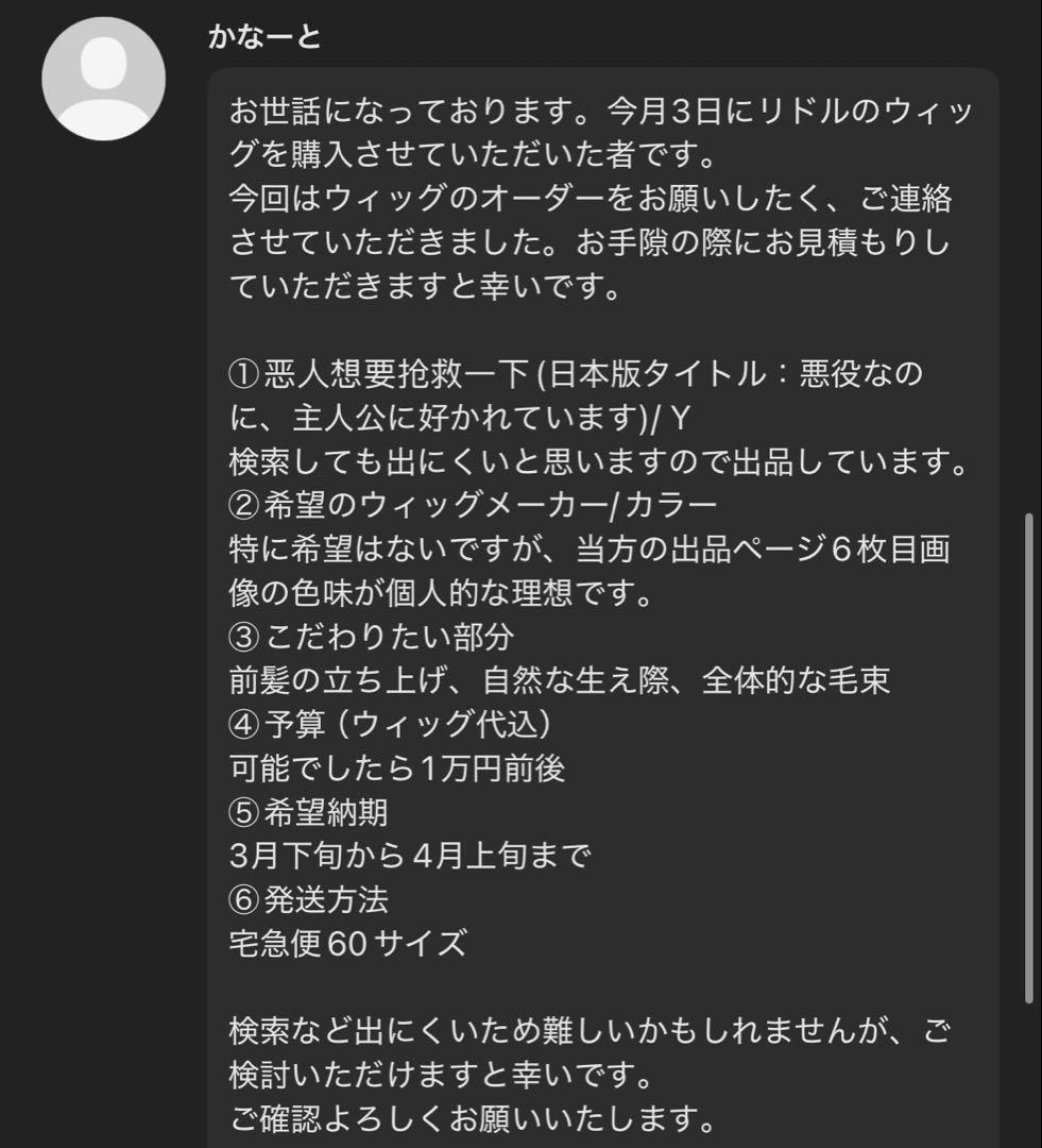 かなーと様 お見積もりページ