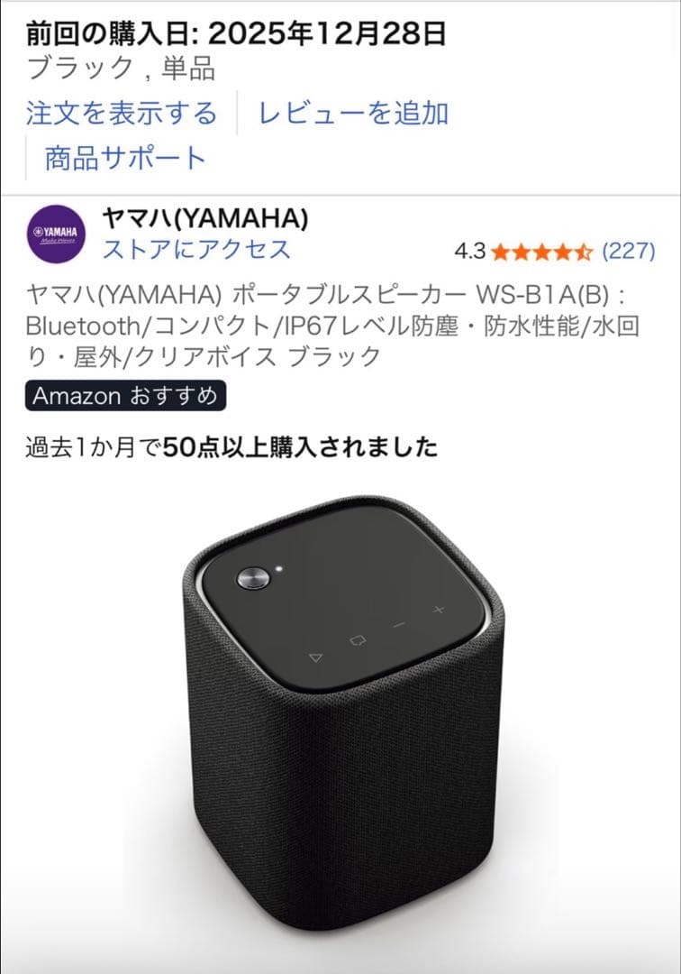 YAMAHA WS-B1A ワイヤレススピーカー