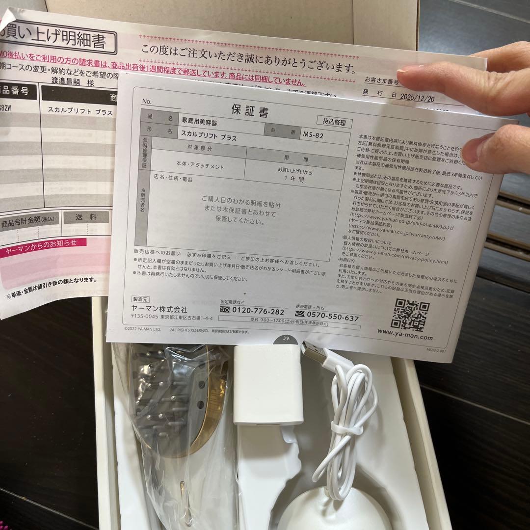ヤマーン MS-82W 美顔器　保証付 2026年11月まで