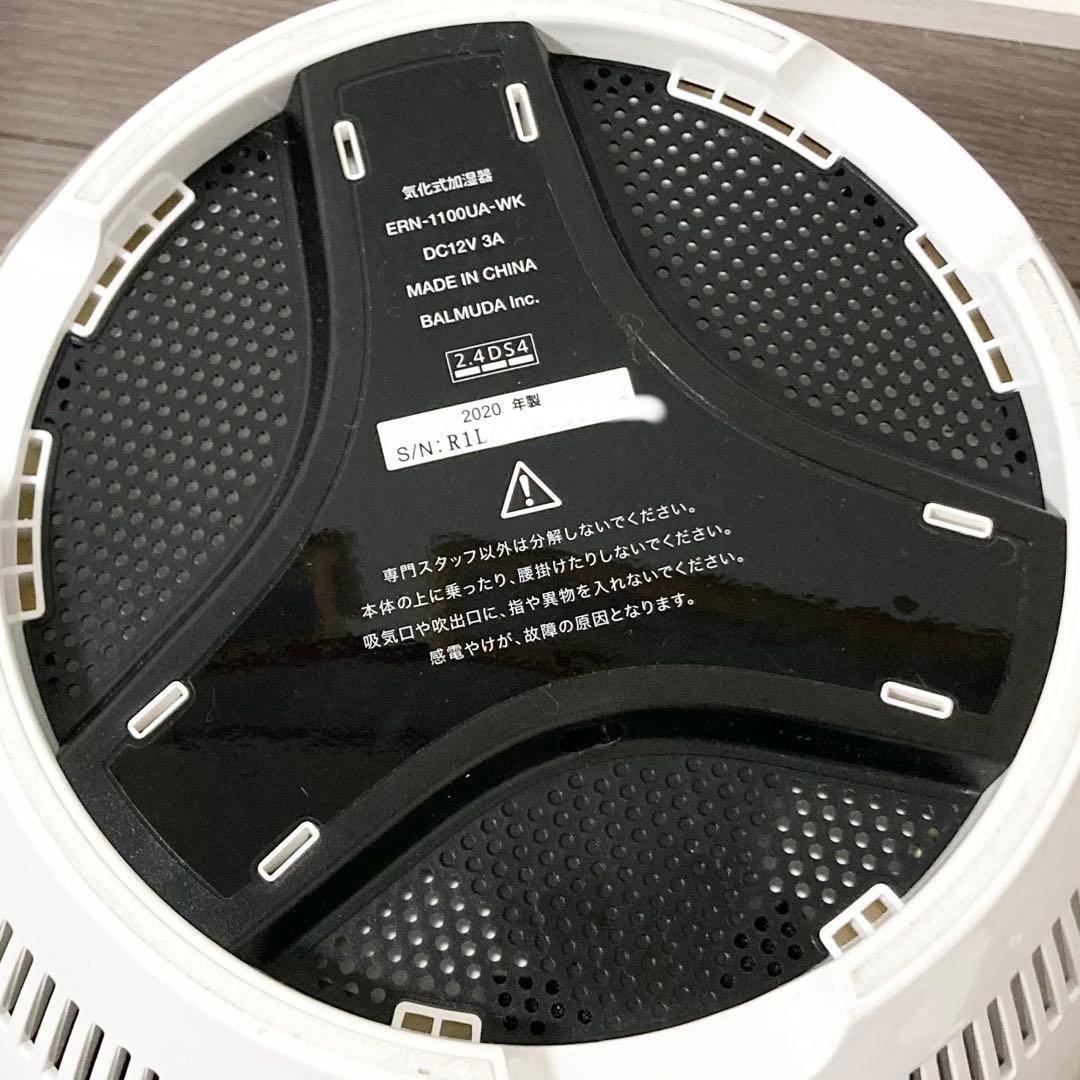 美品 BALMUDA Rain Wi-Fiモデル 加湿器 ERN-1100UA