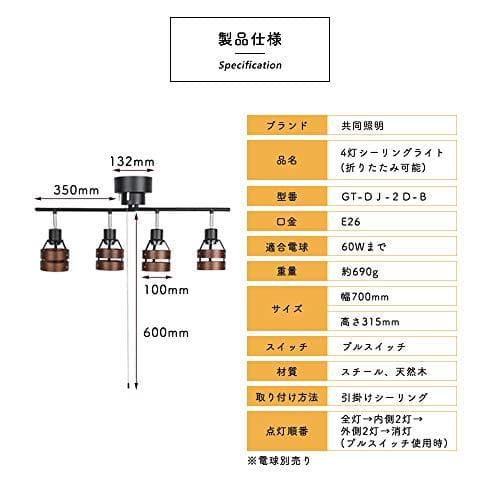 共同照明 シーリングライト 4灯 スポットライト LED対応 E26 北欧 (a