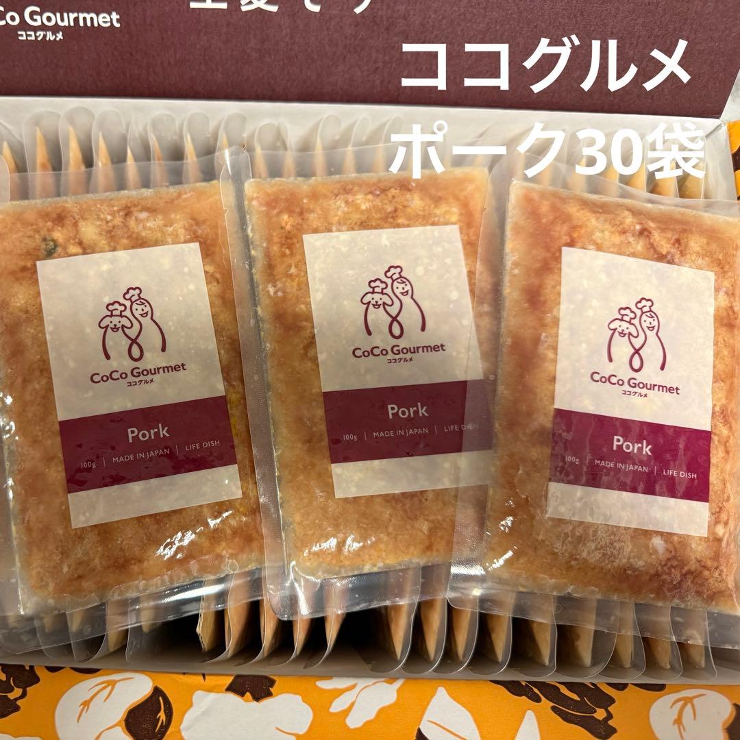 冷凍 CoCo Gourmet ココグルメ ポーク30袋