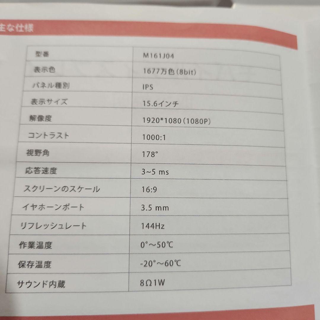 UPERFECT 15.6インチ 1080p 144Hz モバイルモニター